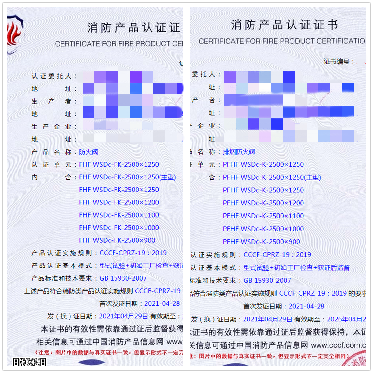 德州防火閥、排煙防火閥消防認證