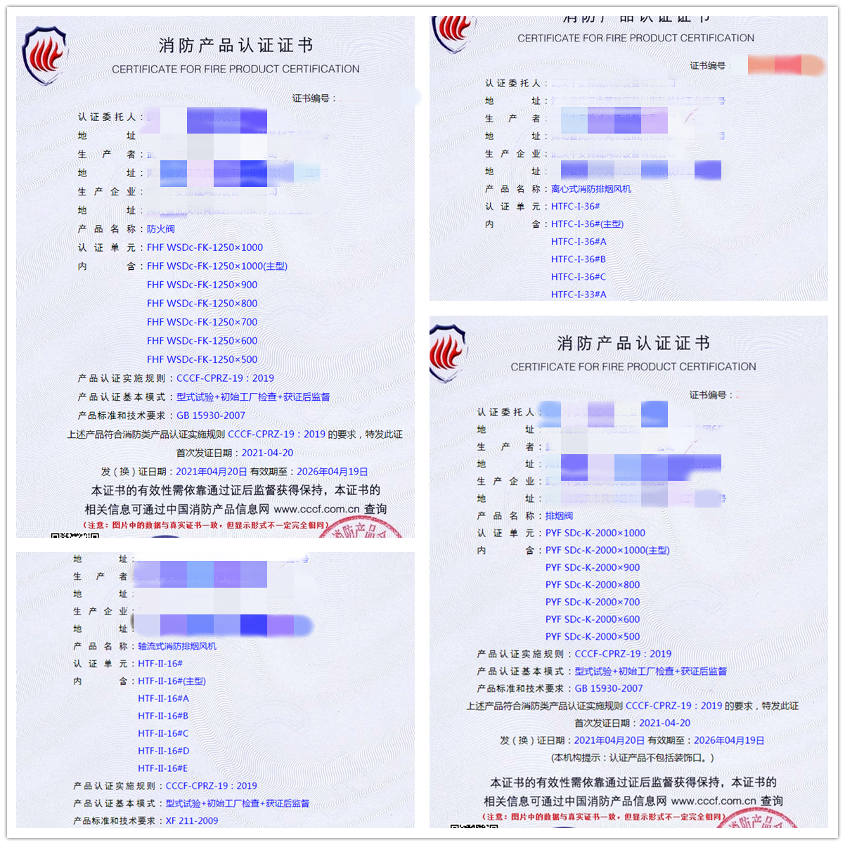 防火閥、離心式消防排煙風(fēng)機(jī)