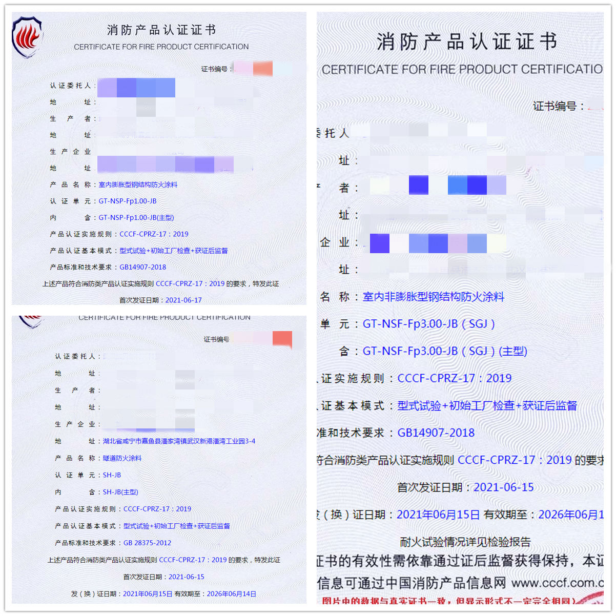 武漢室內膨脹/非膨脹型鋼結構防火涂料、隧道防火涂料消防認證