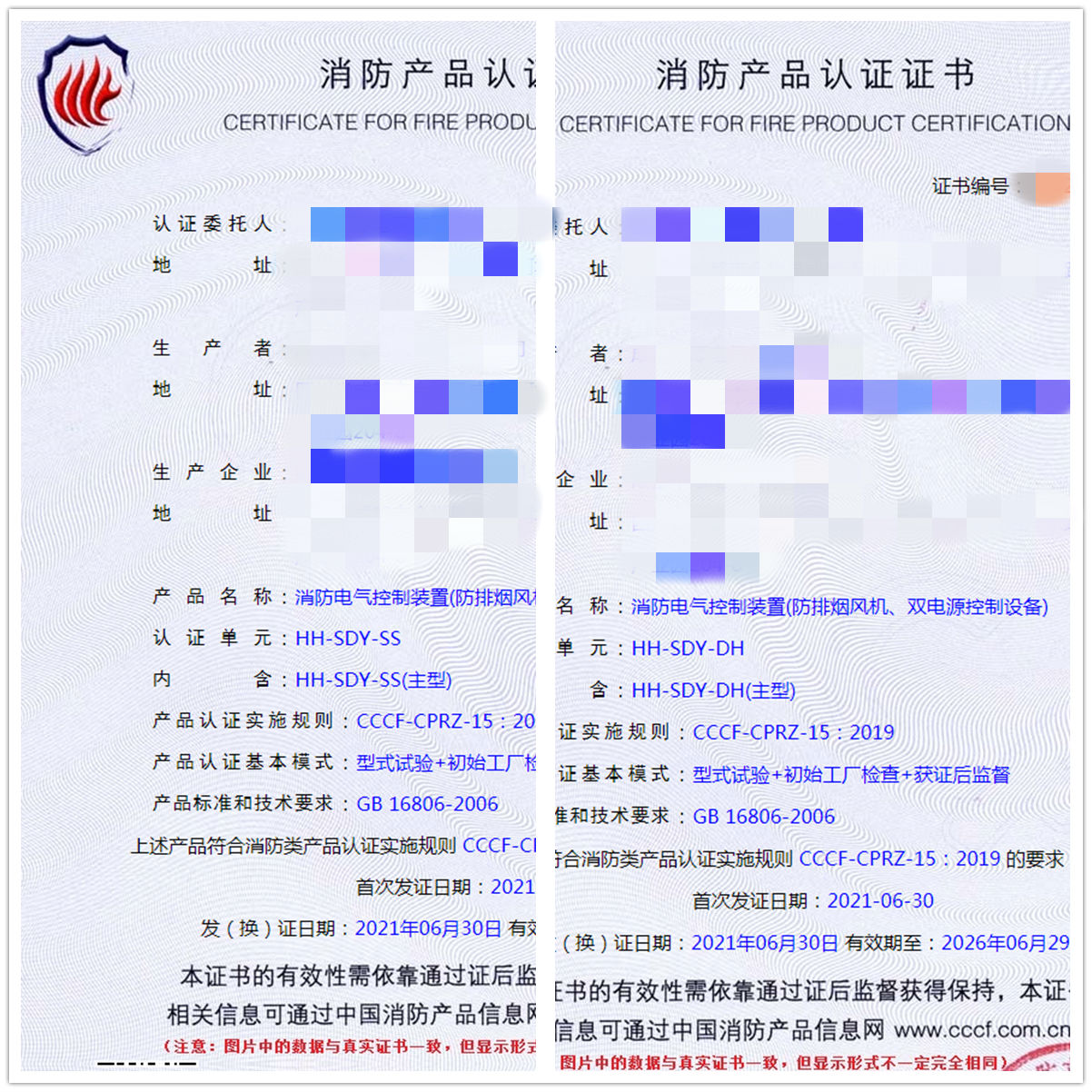 成都消防電氣控制裝置(防排煙風機、雙電源控制設備)消防認證
