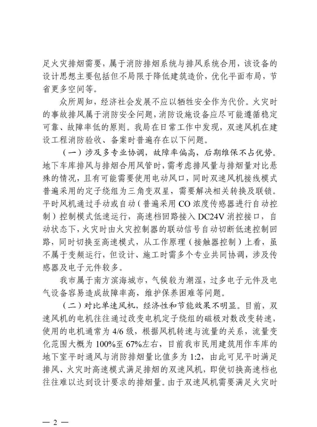 三亞市住建局:關于雙速風機若干問題的進一步說明