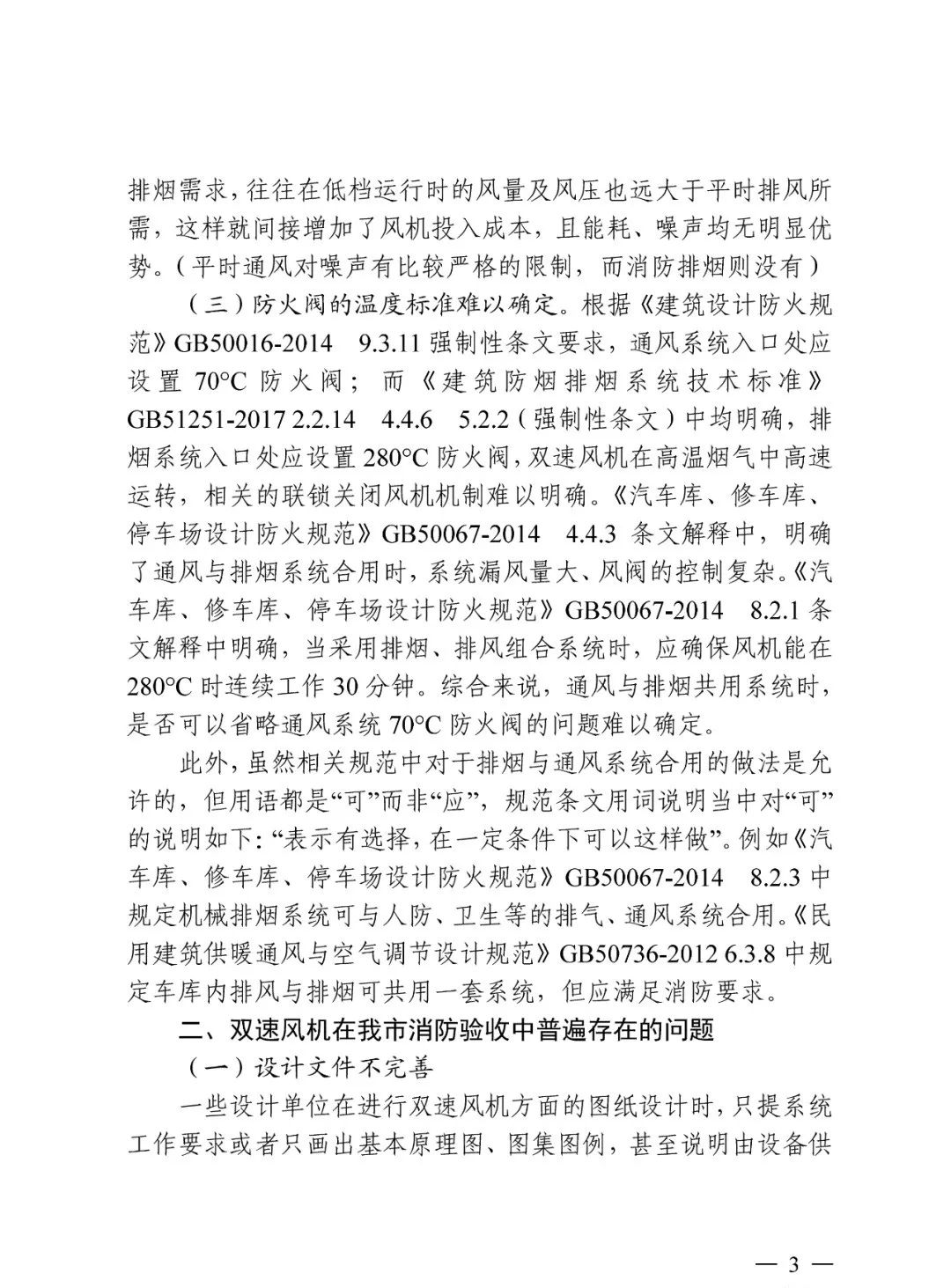 三亞市住建局:關于雙速風機若干問題的進一步說明