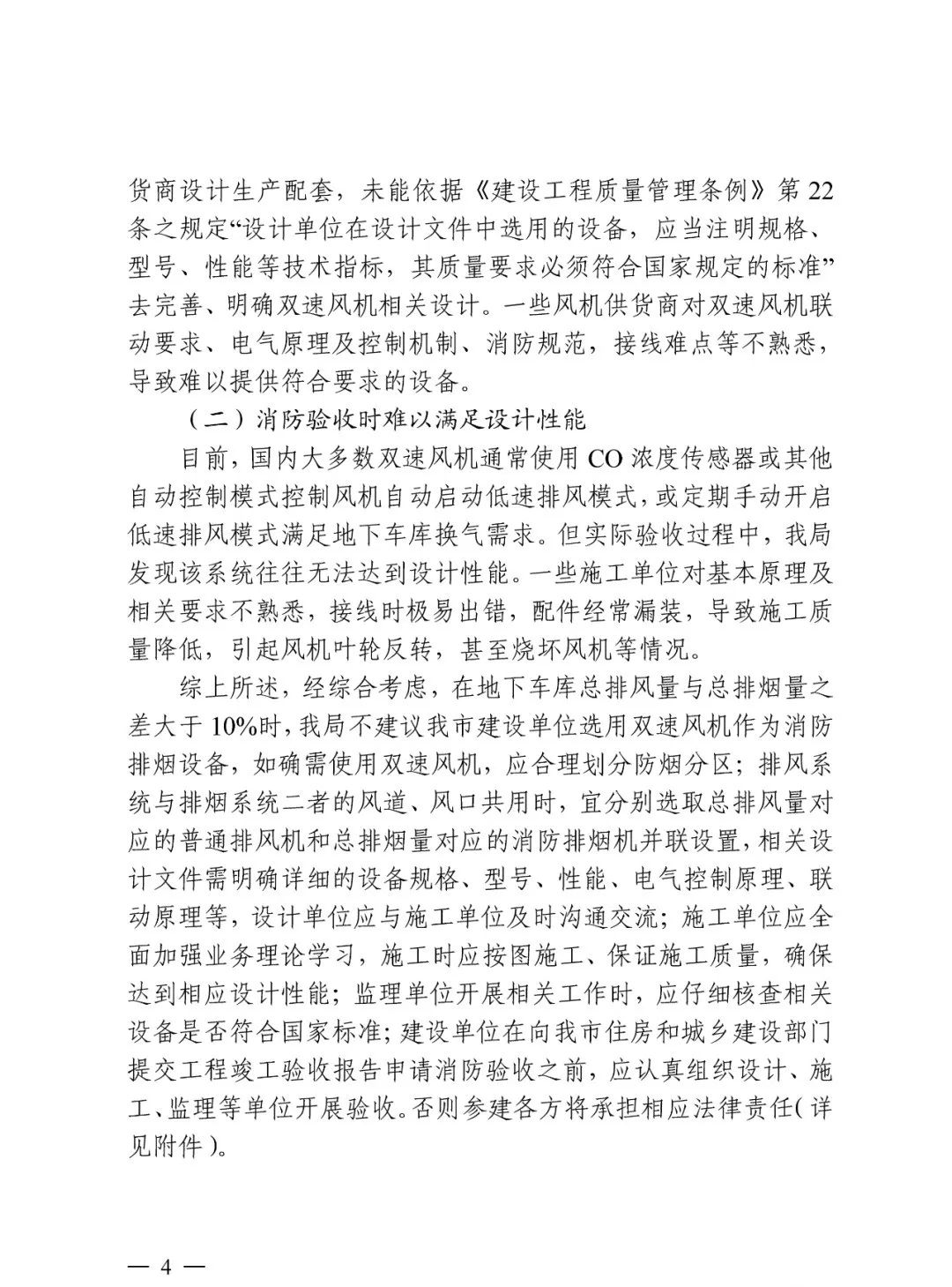 三亞市住建局:關于雙速風機若干問題的進一步說明
