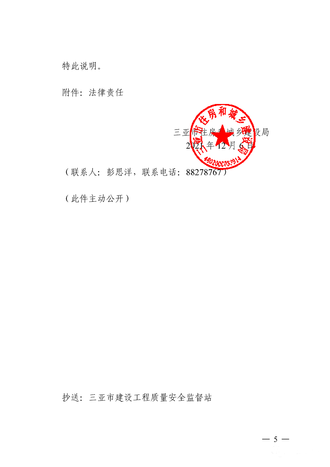 三亞市住建局:關于雙速風機若干問題的進一步說明