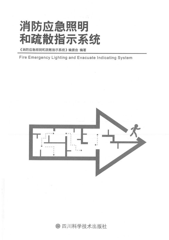圖文詳解：GB51309-2018中應急照明系統的安裝！