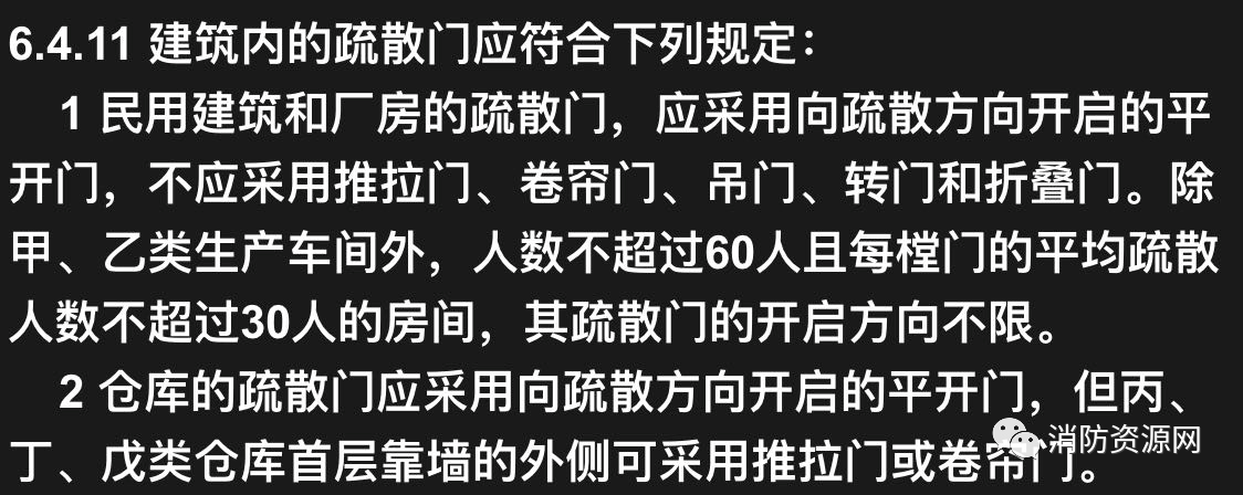疏散門(mén)-概述！