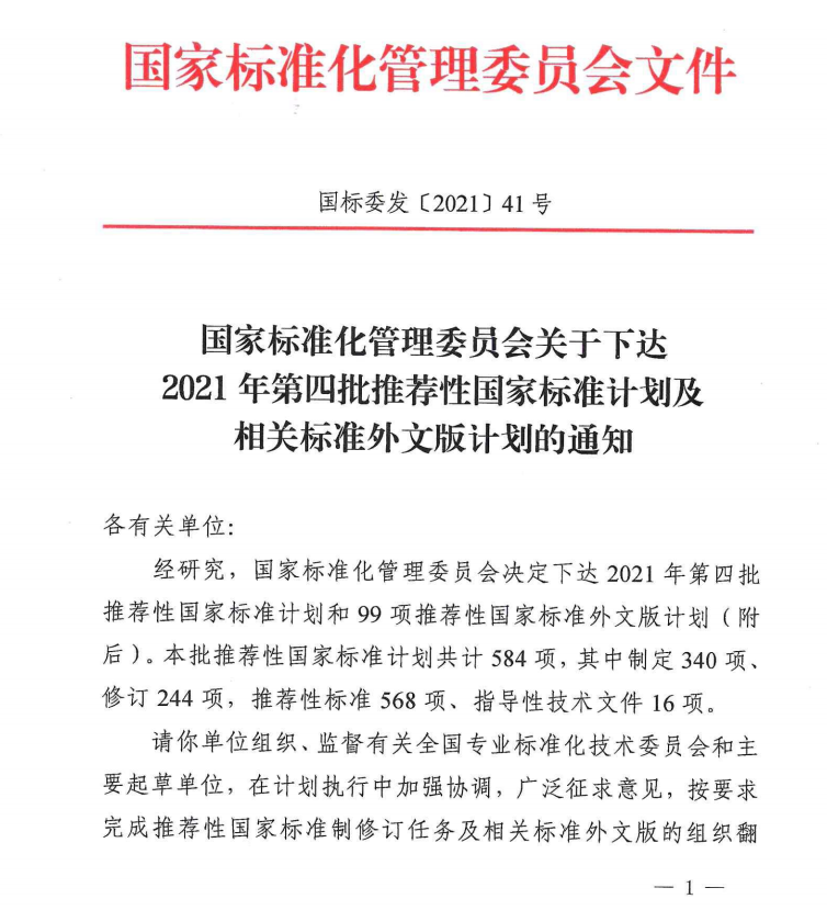 國家標(biāo)準(zhǔn)委發(fā)布《應(yīng)急照明》等584項(xiàng)推薦性國家標(biāo)準(zhǔn)計(jì)劃
