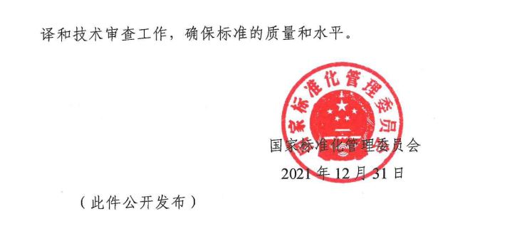 國家標(biāo)準(zhǔn)委發(fā)布《應(yīng)急照明》等584項(xiàng)推薦性國家標(biāo)準(zhǔn)計(jì)劃