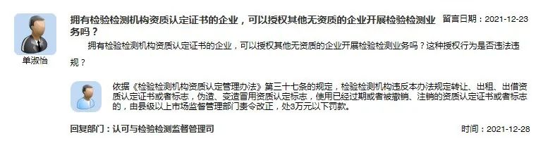 擁有檢驗檢測機構資質認定證書的企業，可以授權其他無資質的企業開展檢驗檢測業務嗎？