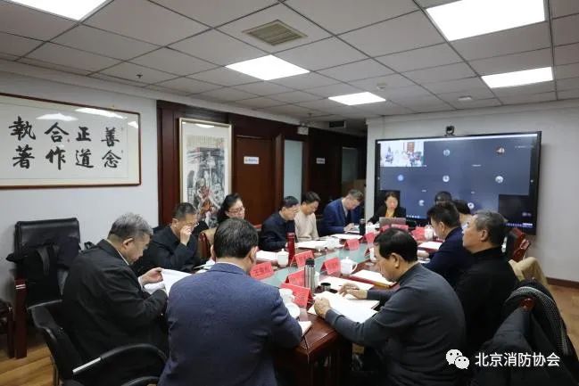 北京消防協會召開“新形勢、新發展”專家研討會