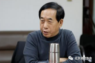 北京消防協會召開“新形勢、新發展”專家研討會