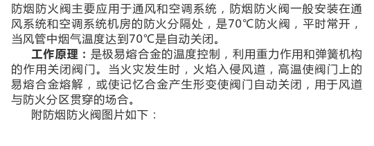 圖文介紹通風排煙閥門,終于清楚了!