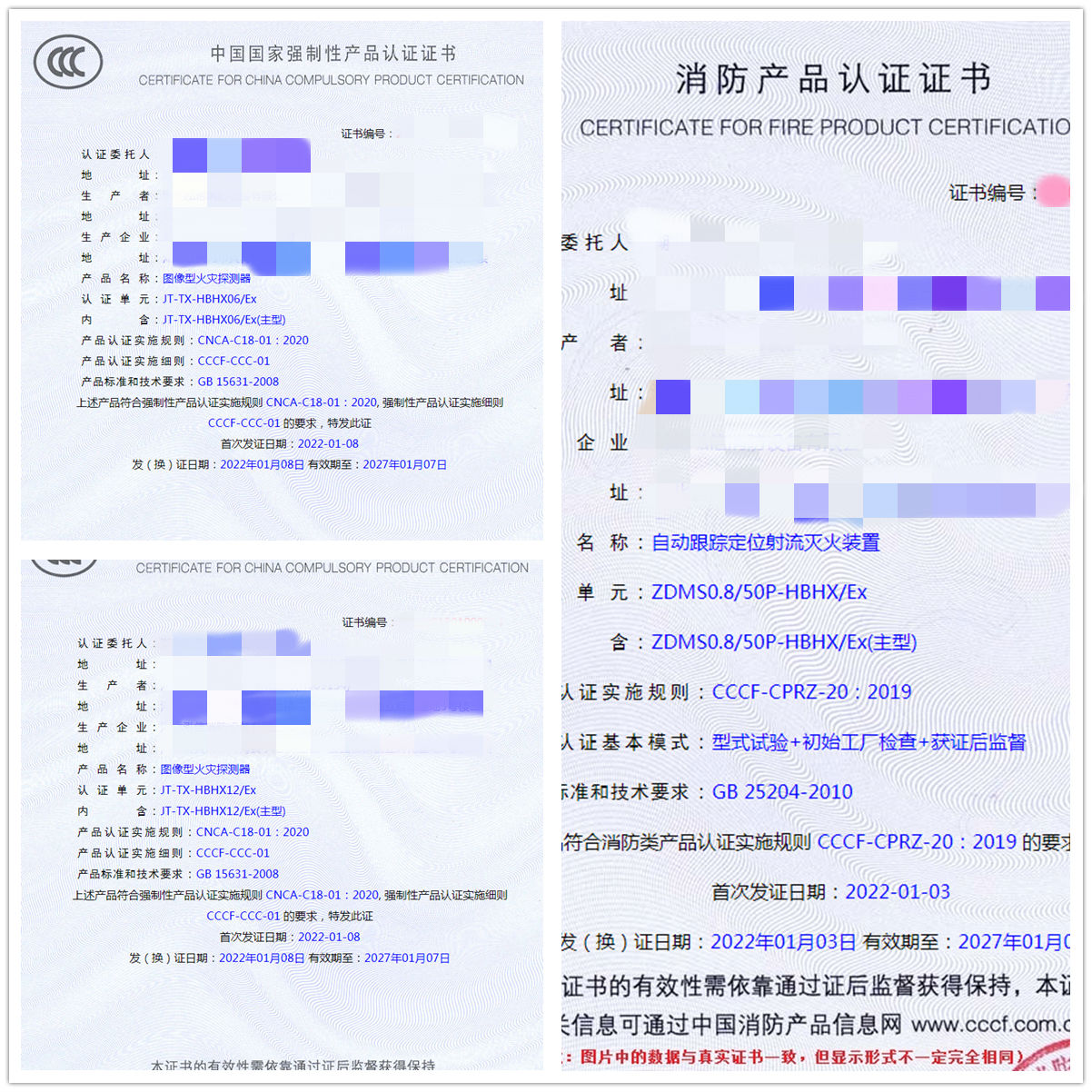 湖北圖像型火災(zāi)探測(cè)器、自動(dòng)跟蹤定位射流滅火裝置認(rèn)證指導(dǎo)案例