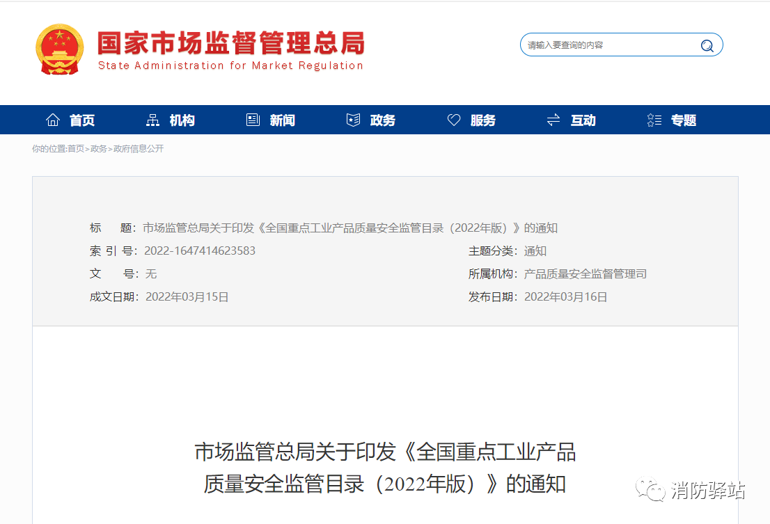 防火門、滅火器等消防產(chǎn)品作為國家重點監(jiān)管類別列入監(jiān)管目錄