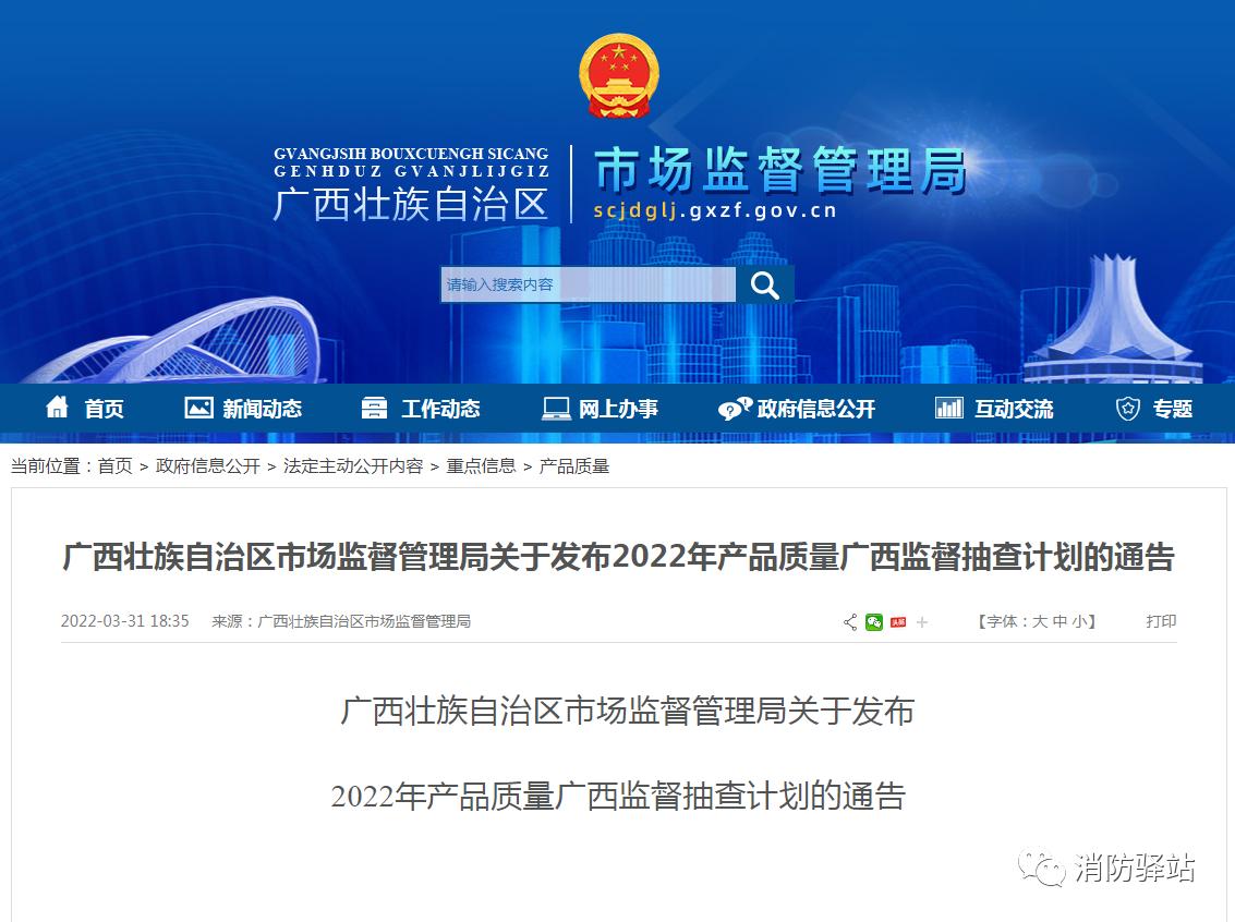 2022年，廣西監管局將重點抽查80種產品，涉及多種消防產品