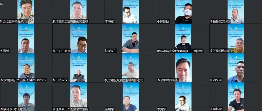 中消會消防產品工作委員會成立大會暨第一屆委員會第一次會議順利召開！