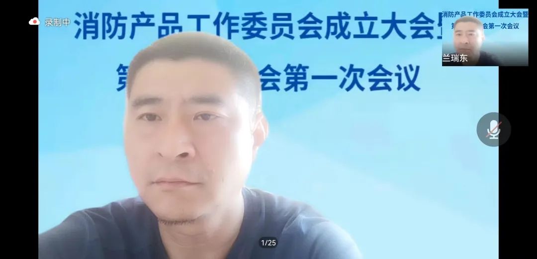 中消會消防產品工作委員會成立大會暨第一屆委員會第一次會議順利召開！