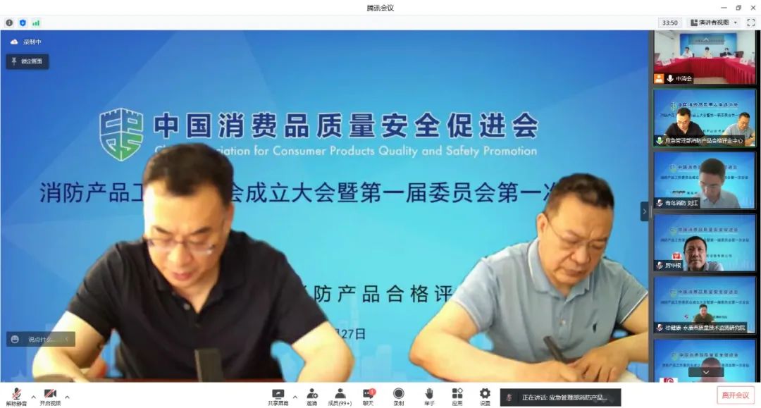 中消會消防產品工作委員會成立大會暨第一屆委員會第一次會議順利召開！