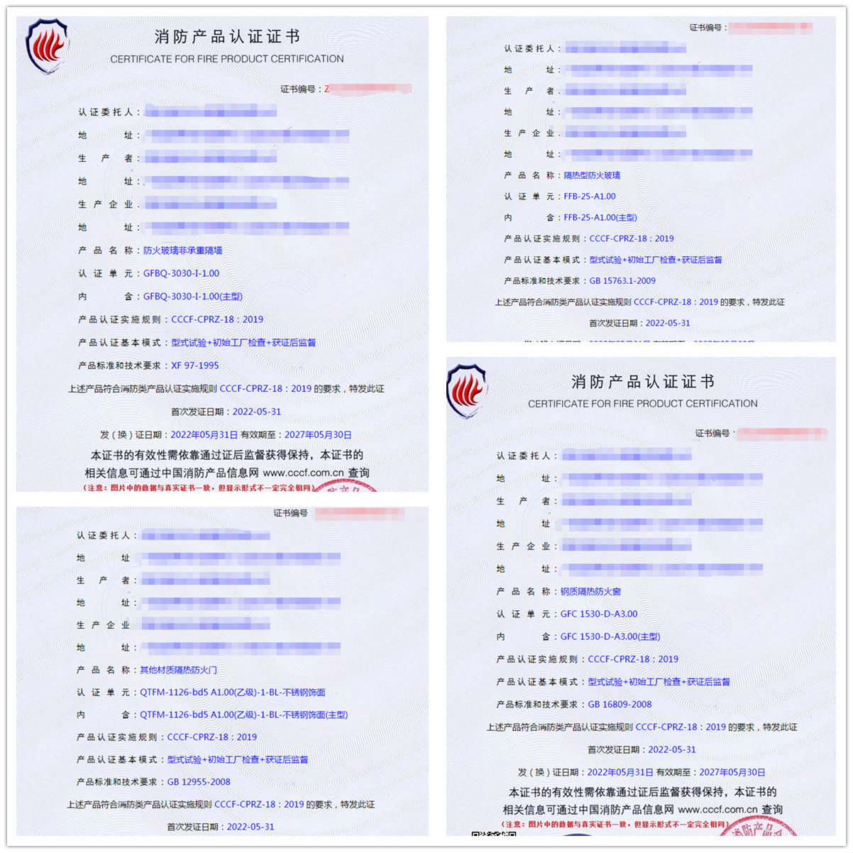 東莞防火玻璃非承重隔墻認證、隔熱型防火玻璃消防認證代辦案例
