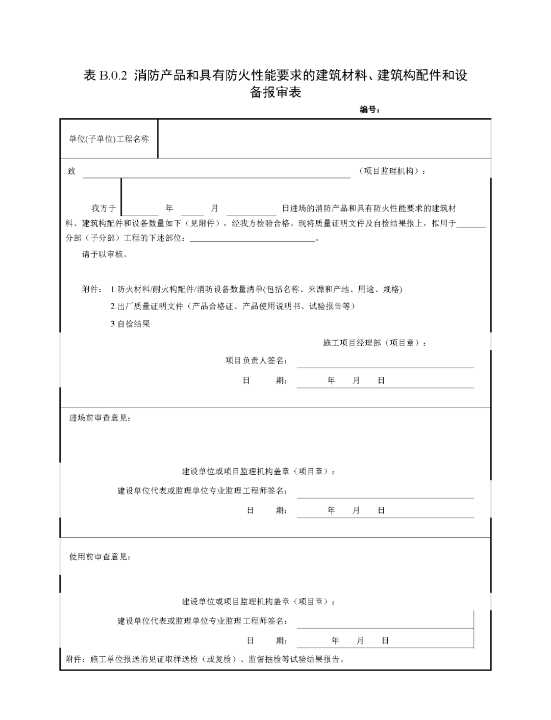 來(lái)了！廣東省消防施工質(zhì)量驗(yàn)收規(guī)范征求意見(jiàn)！