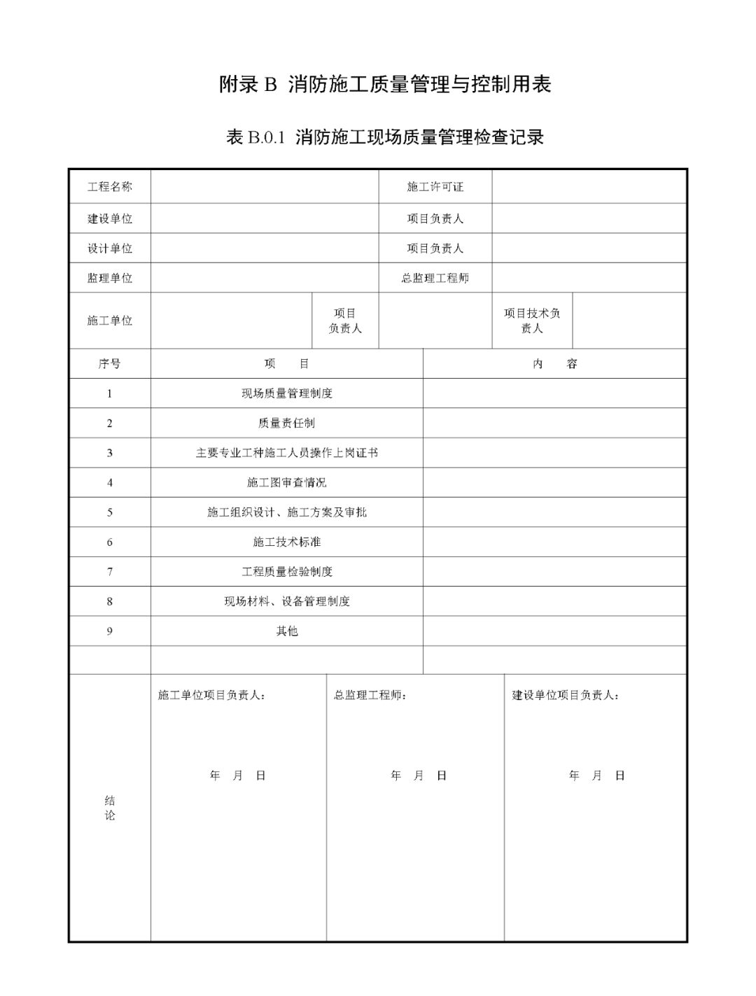 來(lái)了！廣東省消防施工質(zhì)量驗(yàn)收規(guī)范征求意見(jiàn)！