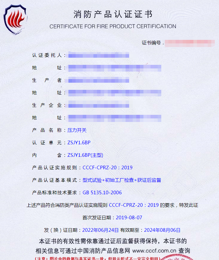 自動噴水滅火系統(tǒng)之壓力開關產品檢驗要求