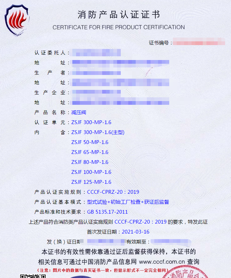 自動噴水滅火系統(tǒng)之減壓閥產(chǎn)品檢驗要求