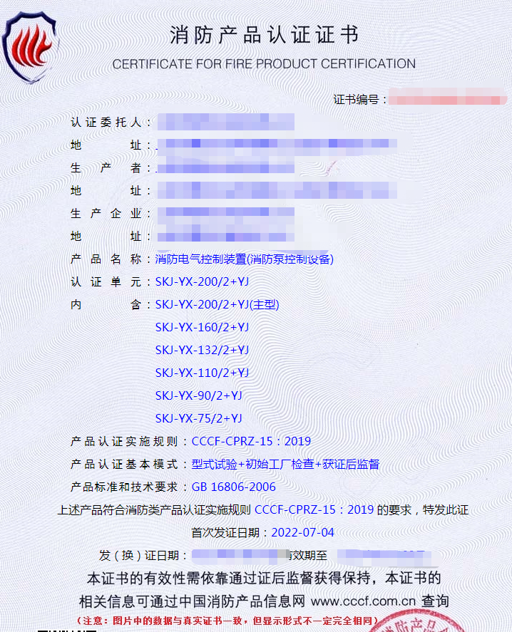 消防電氣控制裝置產(chǎn)品認(rèn)證檢驗要求