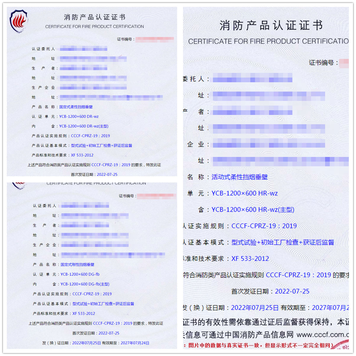合肥固定式柔性擋煙垂壁、活動式柔性擋煙垂壁消防認證案例