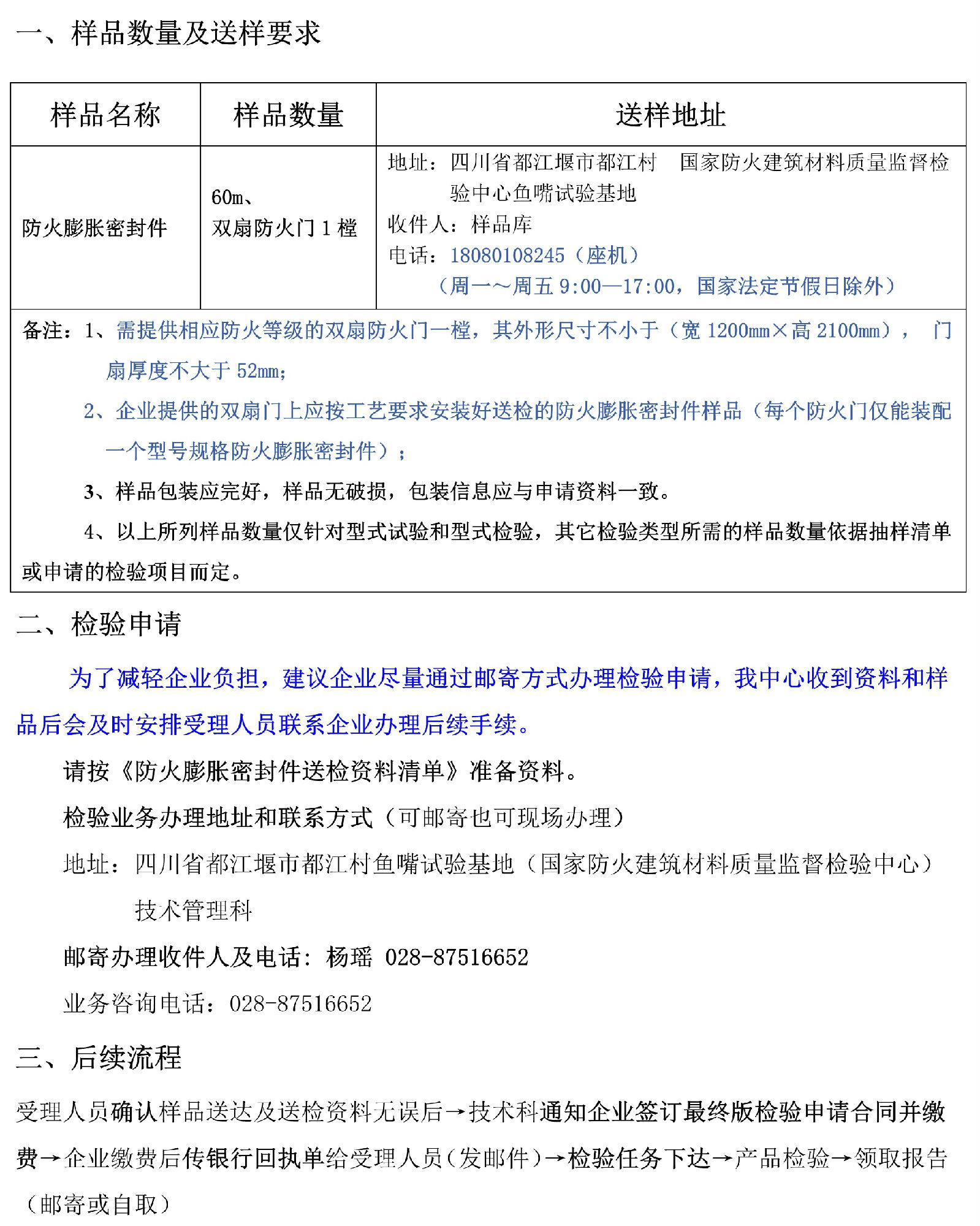 防火膨脹密封件自愿性檢驗業(yè)務辦理指南（四川所）