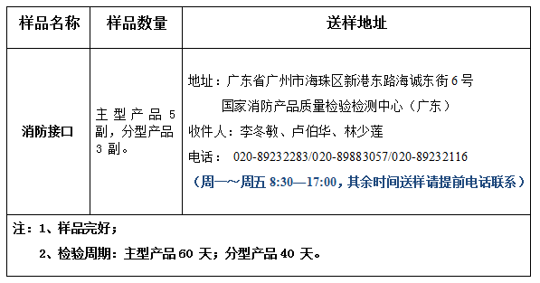 消防接口產品認證型式試驗業務辦理指南(廣東所)