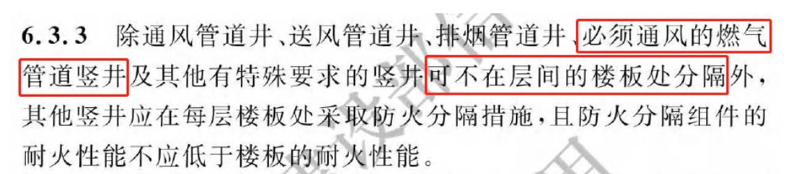 《建筑防火通用規(guī)范》暖通專業(yè)相關條文總結!