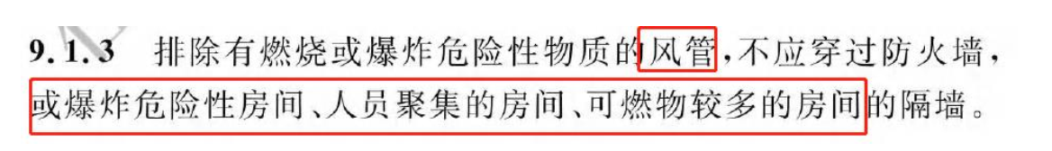《建筑防火通用規(guī)范》暖通專業(yè)相關條文總結!
