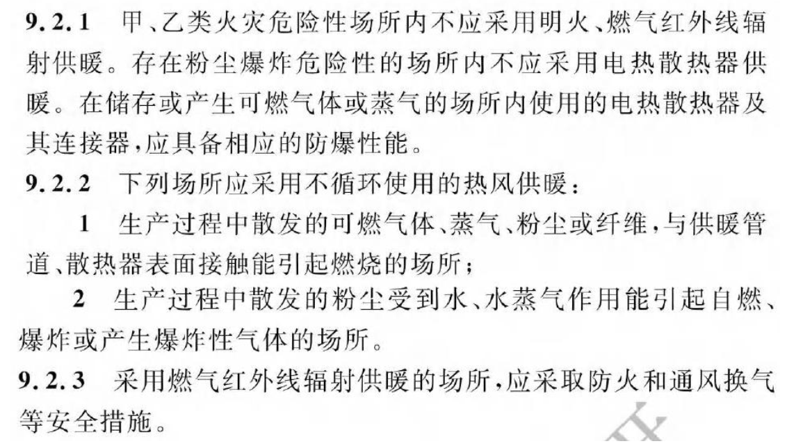 《建筑防火通用規(guī)范》暖通專業(yè)相關條文總結!