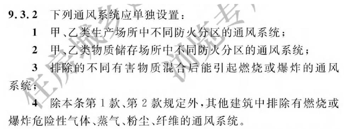 《建筑防火通用規(guī)范》暖通專業(yè)相關條文總結!