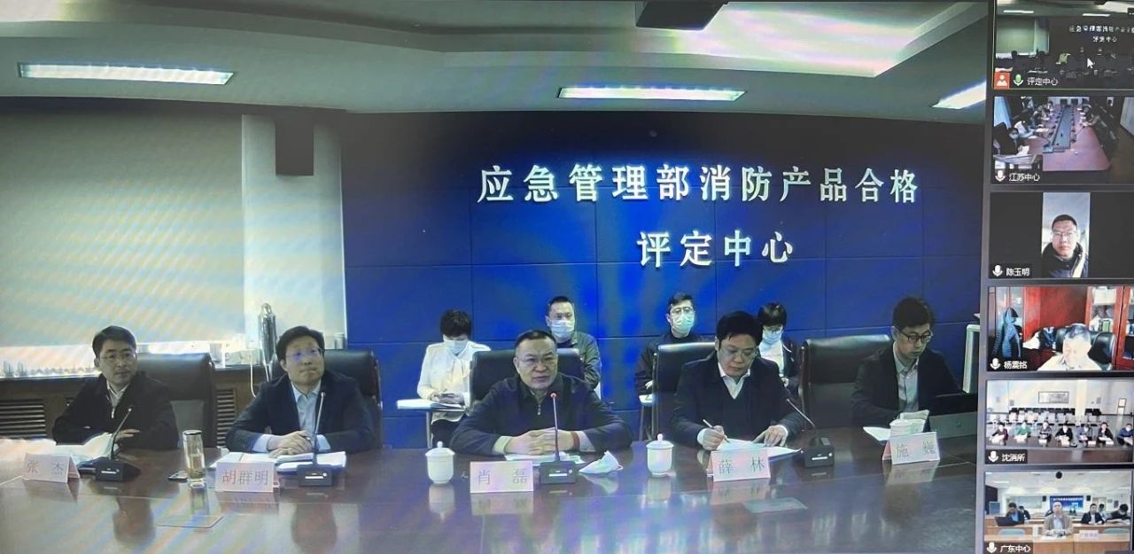 開拓創(chuàng)新、團結(jié)進取——消防產(chǎn)品合格評定中心組織召開消防產(chǎn)品強制性認(rèn)證指定檢驗機構(gòu)工作會議