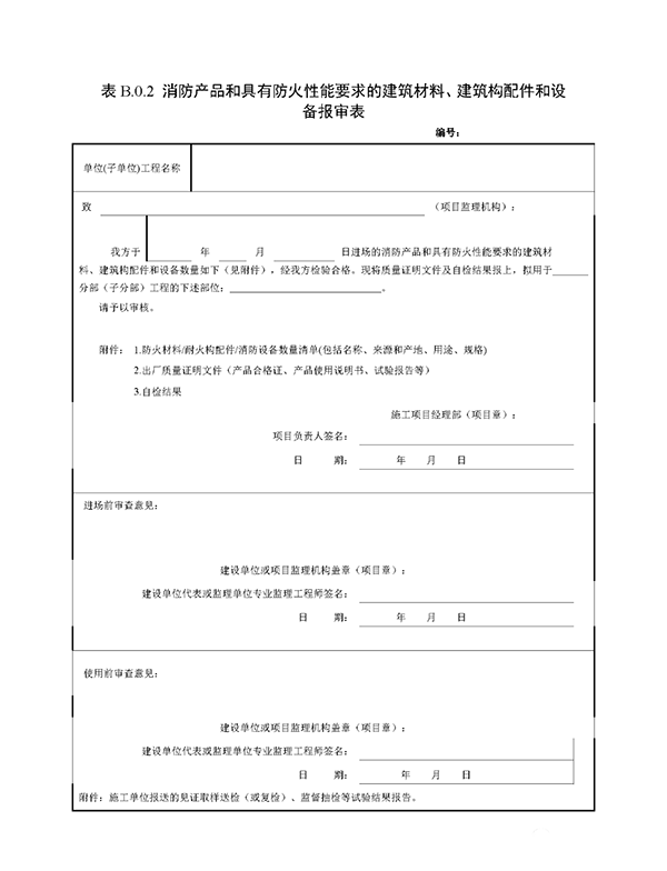 重磅來襲！廣東省住建廳公告：《建筑工程消防施工質量驗收規范》8月1日實施！