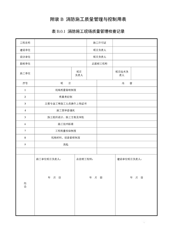 重磅來襲！廣東省住建廳公告：《建筑工程消防施工質量驗收規范》8月1日實施！