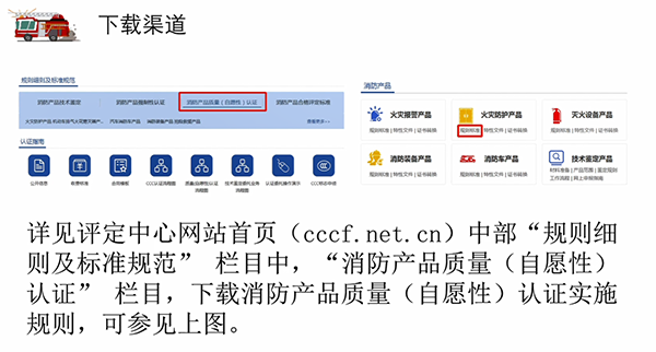 消防產(chǎn)品質(zhì)量認(rèn)證常見(jiàn)問(wèn)題