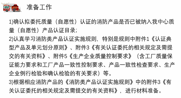 消防產(chǎn)品質(zhì)量認(rèn)證常見(jiàn)問(wèn)題