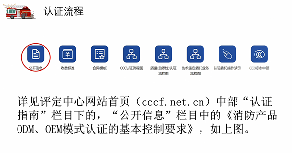 消防產(chǎn)品質(zhì)量認(rèn)證常見(jiàn)問(wèn)題