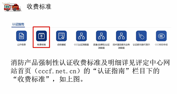消防產(chǎn)品質(zhì)量認(rèn)證常見(jiàn)問(wèn)題