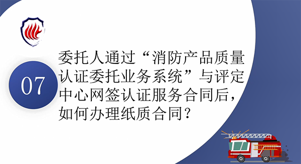 消防產(chǎn)品質(zhì)量認(rèn)證常見(jiàn)問(wèn)題