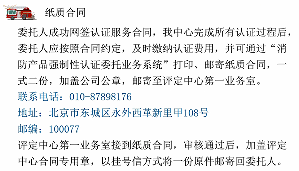 消防產(chǎn)品質(zhì)量認(rèn)證常見(jiàn)問(wèn)題