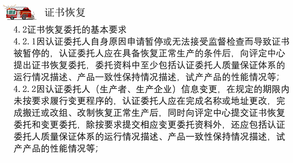 消防產(chǎn)品質(zhì)量認(rèn)證常見(jiàn)問(wèn)題