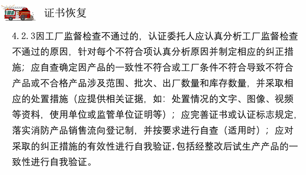 消防產(chǎn)品質(zhì)量認(rèn)證常見(jiàn)問(wèn)題