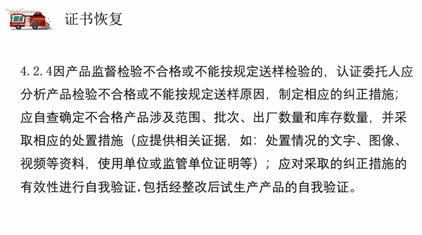消防產(chǎn)品質(zhì)量認(rèn)證常見(jiàn)問(wèn)題