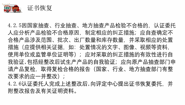 消防產(chǎn)品質(zhì)量認(rèn)證常見(jiàn)問(wèn)題