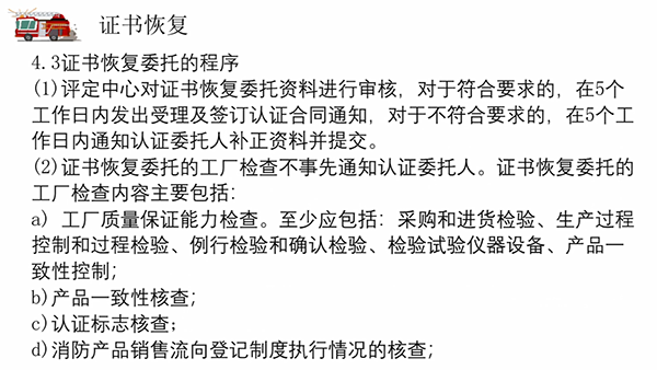 消防產(chǎn)品質(zhì)量認(rèn)證常見(jiàn)問(wèn)題