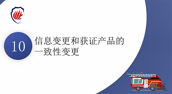 消防產(chǎn)品質(zhì)量認(rèn)證常見(jiàn)問(wèn)題